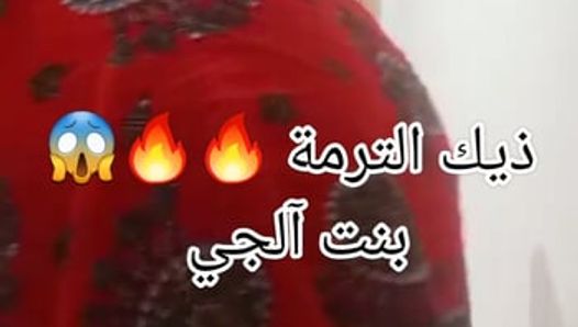 Bent alger tarmiha kbaaarrr t7ok sawathaaa